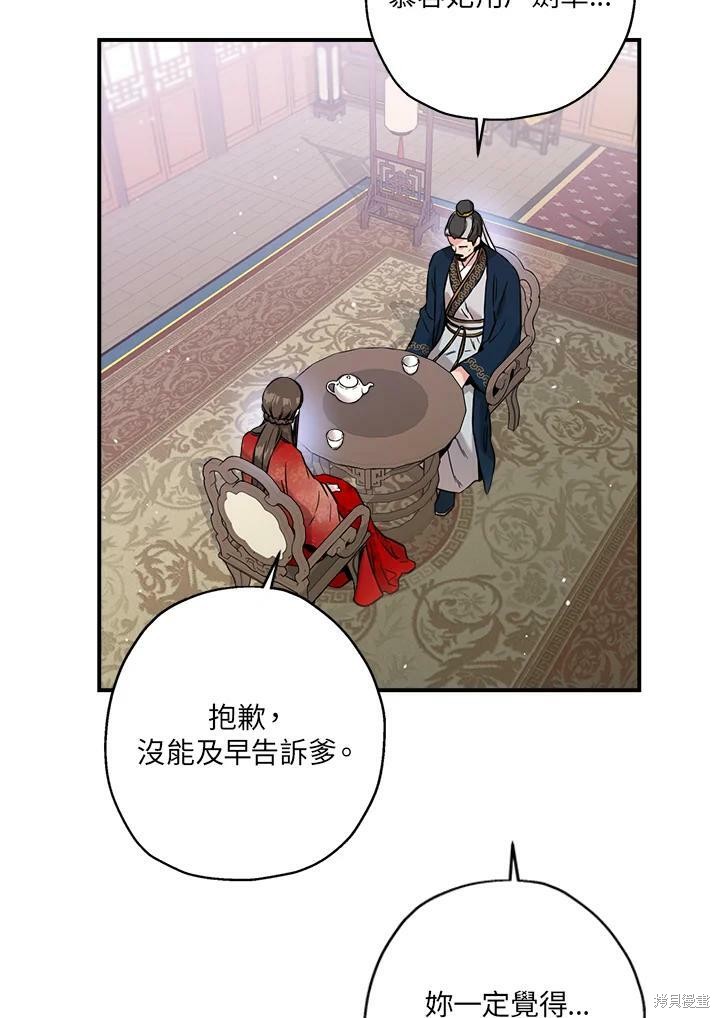 《武侠之恶女我最强！》漫画最新章节第46话免费下拉式在线观看章节第【34】张图片