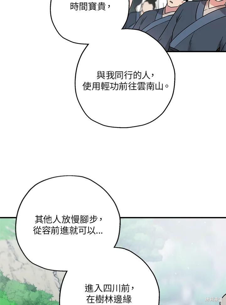 《武侠之恶女我最强！》漫画最新章节第24话免费下拉式在线观看章节第【96】张图片