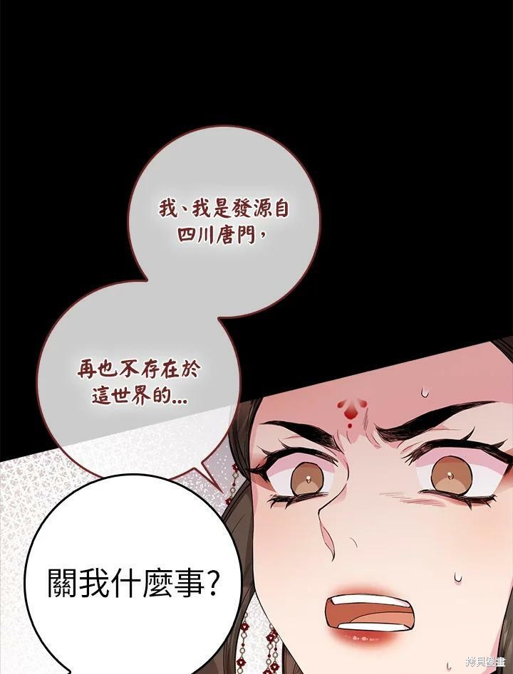 《武侠之恶女我最强！》漫画最新章节第58话免费下拉式在线观看章节第【90】张图片