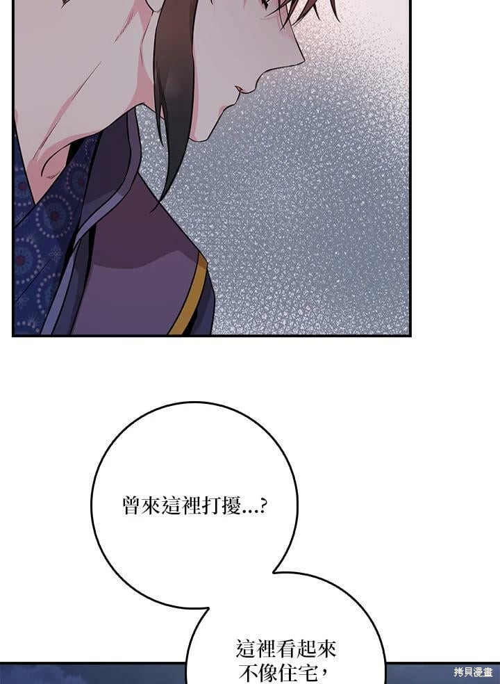 《武侠之恶女我最强！》漫画最新章节第65话免费下拉式在线观看章节第【50】张图片