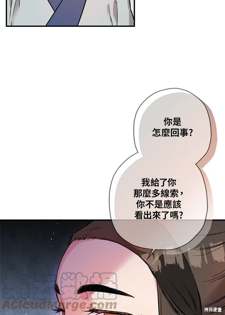 《武侠之恶女我最强！》漫画最新章节第38话免费下拉式在线观看章节第【53】张图片