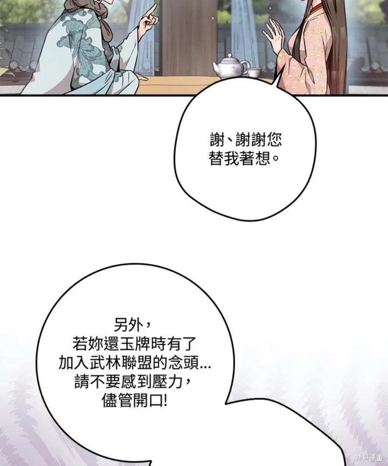 《武侠之恶女我最强！》漫画最新章节第77话免费下拉式在线观看章节第【104】张图片