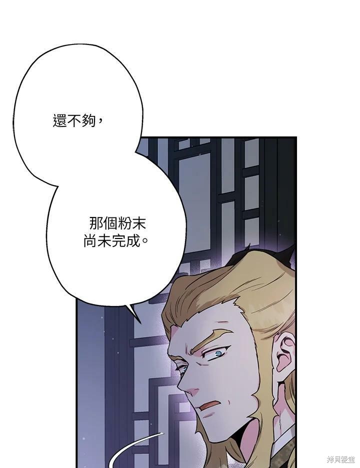 《武侠之恶女我最强！》漫画最新章节第49话免费下拉式在线观看章节第【75】张图片