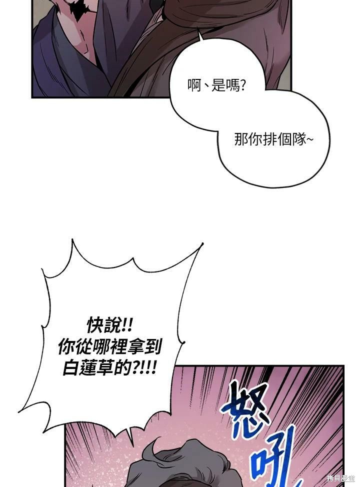 《武侠之恶女我最强！》漫画最新章节第20话免费下拉式在线观看章节第【44】张图片