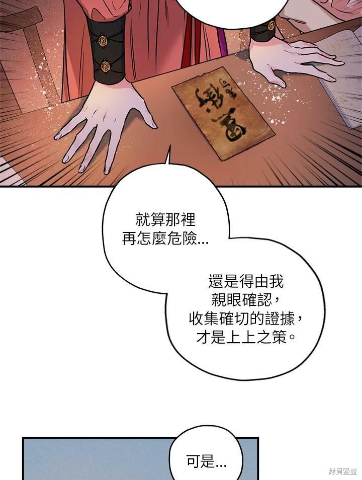 《武侠之恶女我最强！》漫画最新章节第16话免费下拉式在线观看章节第【41】张图片