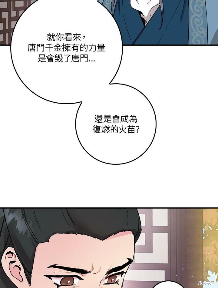 《武侠之恶女我最强！》漫画最新章节第51话免费下拉式在线观看章节第【26】张图片