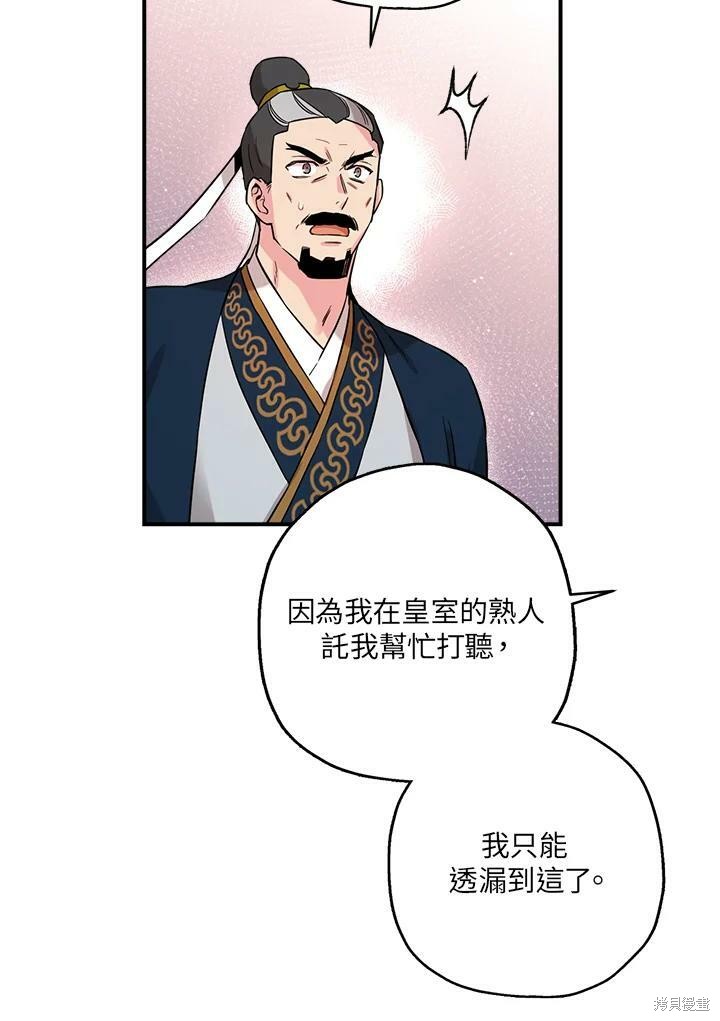 《武侠之恶女我最强！》漫画最新章节第47话免费下拉式在线观看章节第【44】张图片