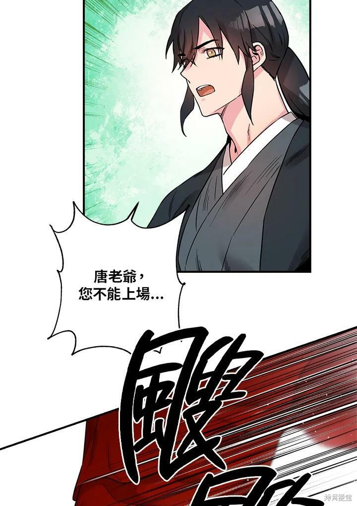 《武侠之恶女我最强！》漫画最新章节第43话免费下拉式在线观看章节第【95】张图片