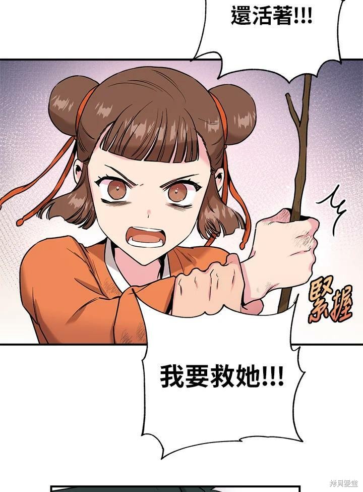 《武侠之恶女我最强！》漫画最新章节第30话免费下拉式在线观看章节第【44】张图片