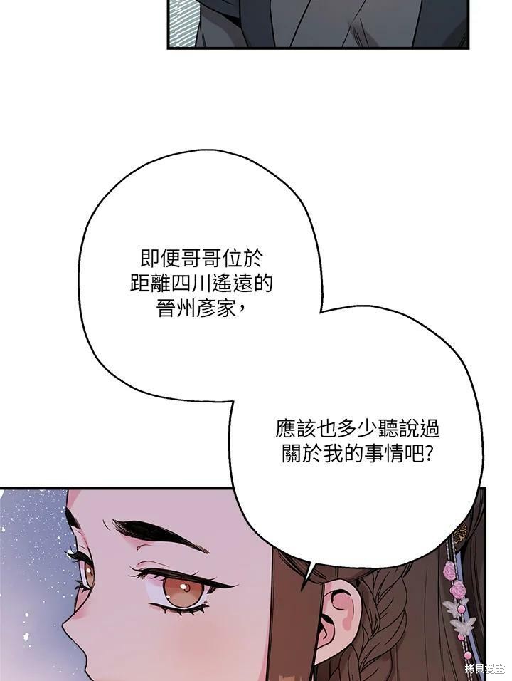 《武侠之恶女我最强！》漫画最新章节第42话免费下拉式在线观看章节第【33】张图片