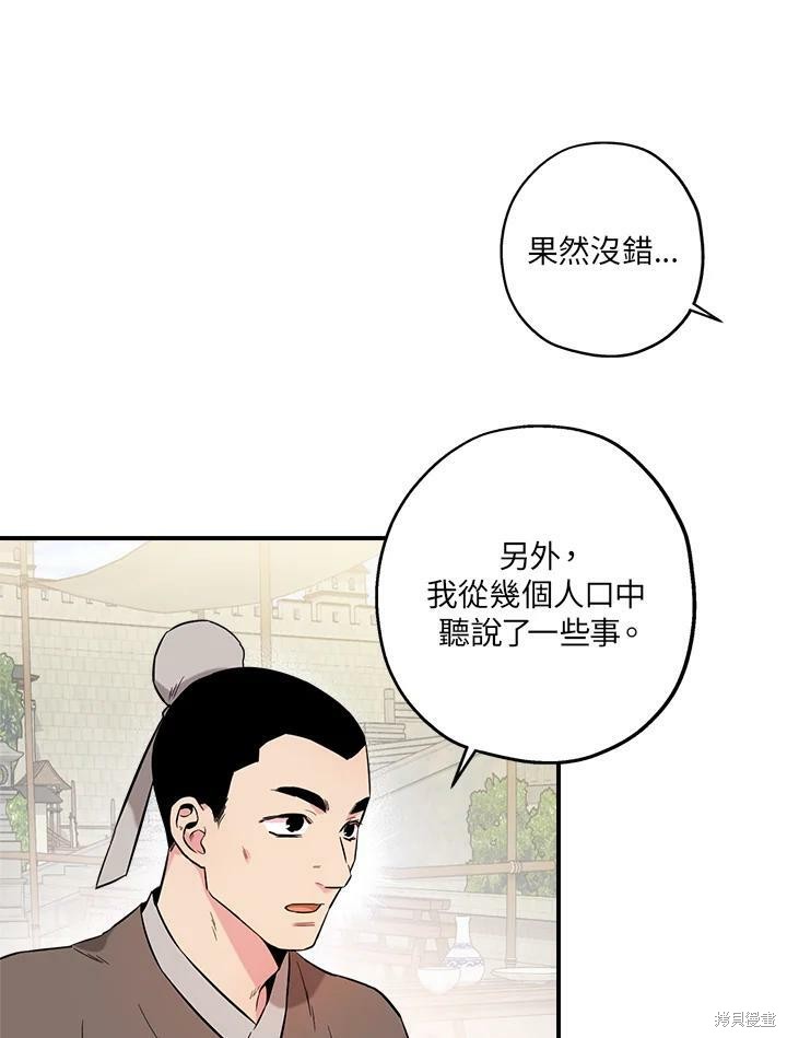 《武侠之恶女我最强！》漫画最新章节第35话免费下拉式在线观看章节第【42】张图片