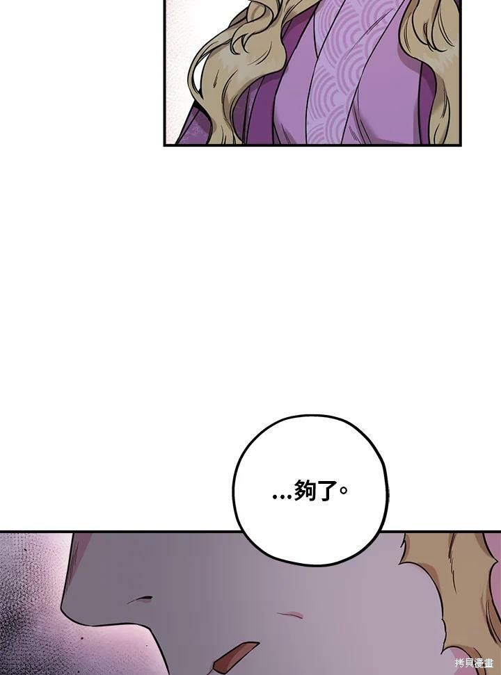 《武侠之恶女我最强！》漫画最新章节第45话免费下拉式在线观看章节第【98】张图片