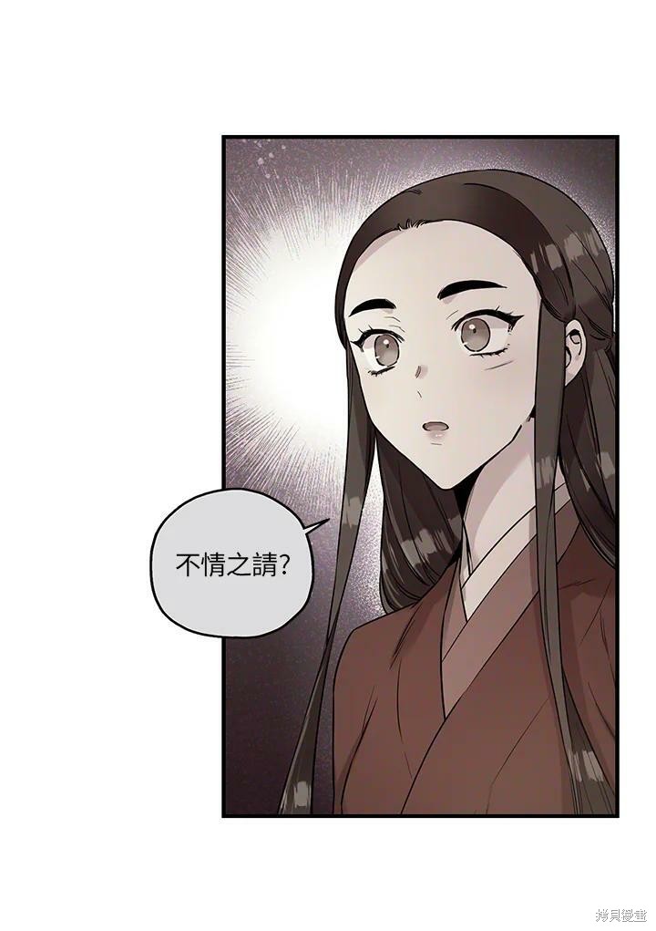 《武侠之恶女我最强！》漫画最新章节第33话免费下拉式在线观看章节第【28】张图片