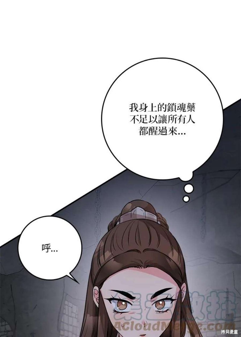 《武侠之恶女我最强！》漫画最新章节第68话免费下拉式在线观看章节第【81】张图片