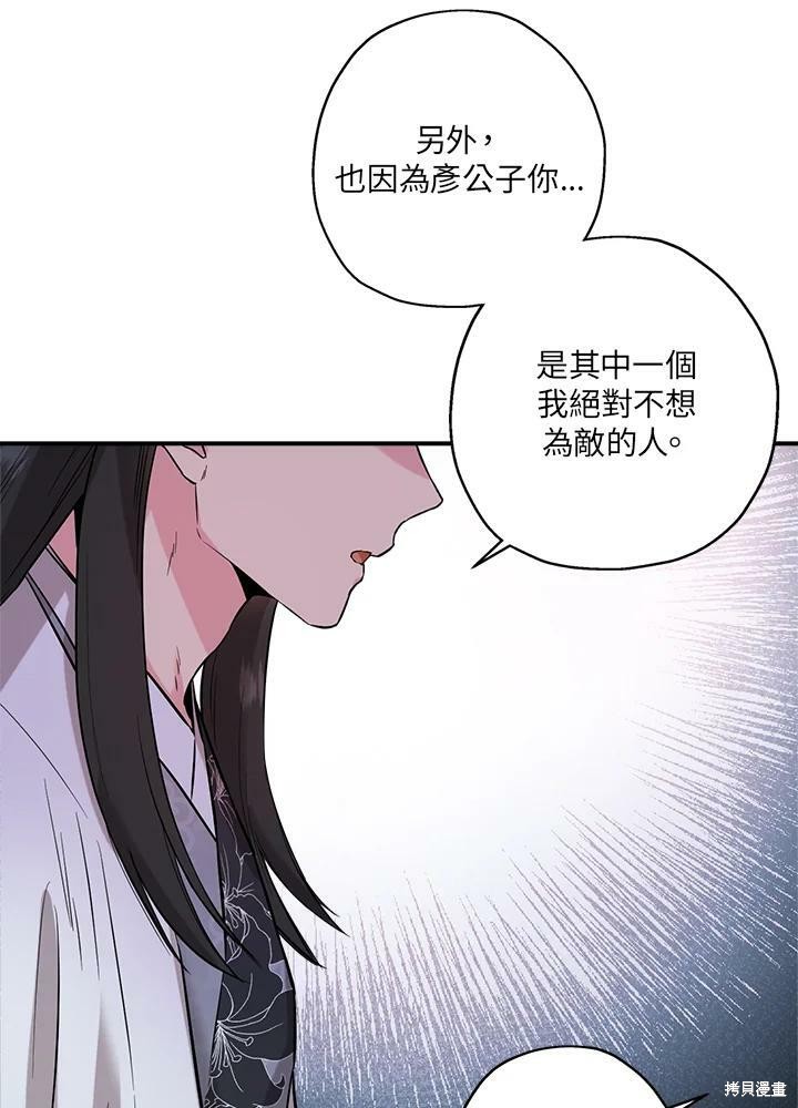 《武侠之恶女我最强！》漫画最新章节第37话免费下拉式在线观看章节第【108】张图片