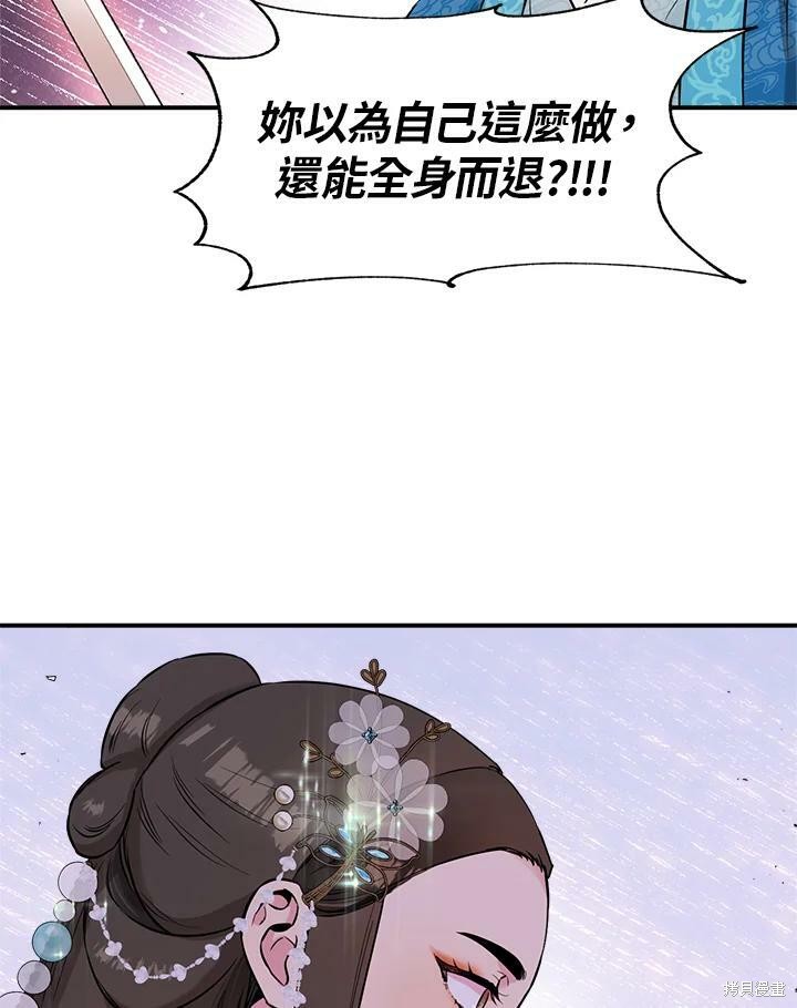 《武侠之恶女我最强！》漫画最新章节第36话免费下拉式在线观看章节第【72】张图片