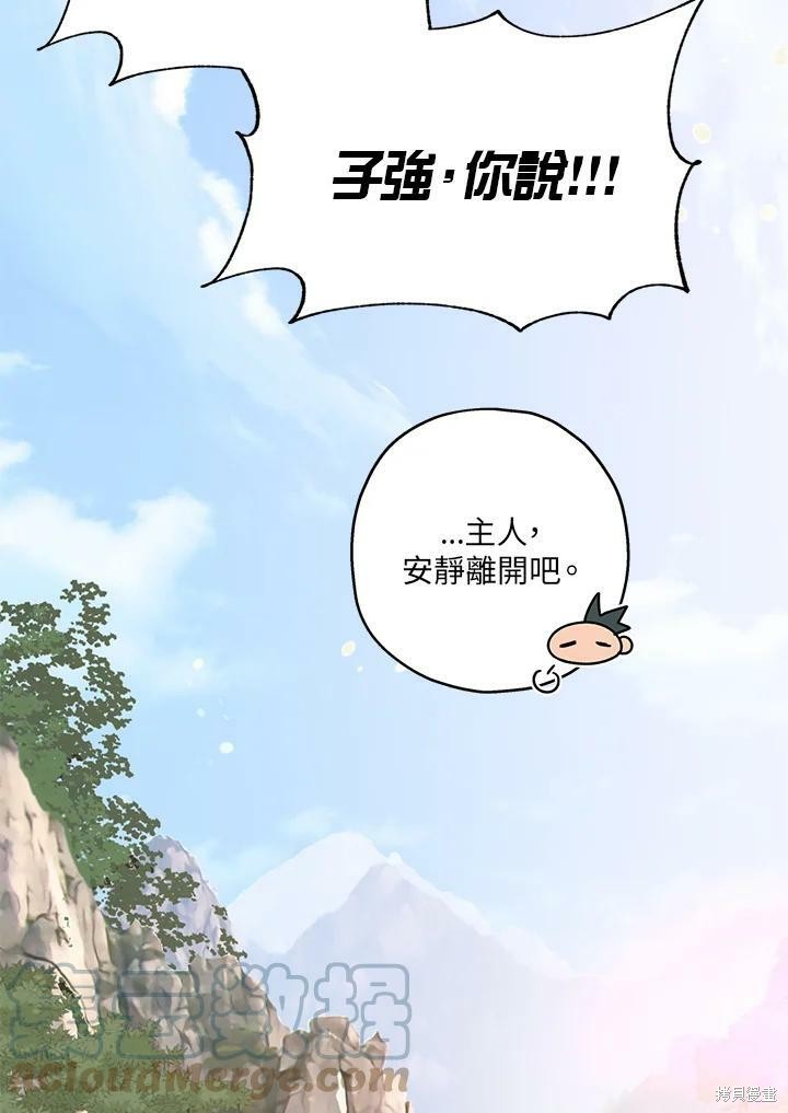 《武侠之恶女我最强！》漫画最新章节第33话免费下拉式在线观看章节第【97】张图片