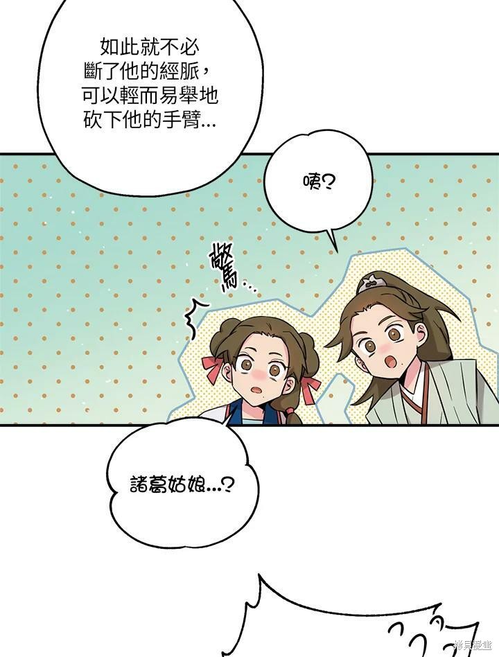 《武侠之恶女我最强！》漫画最新章节第45话免费下拉式在线观看章节第【88】张图片