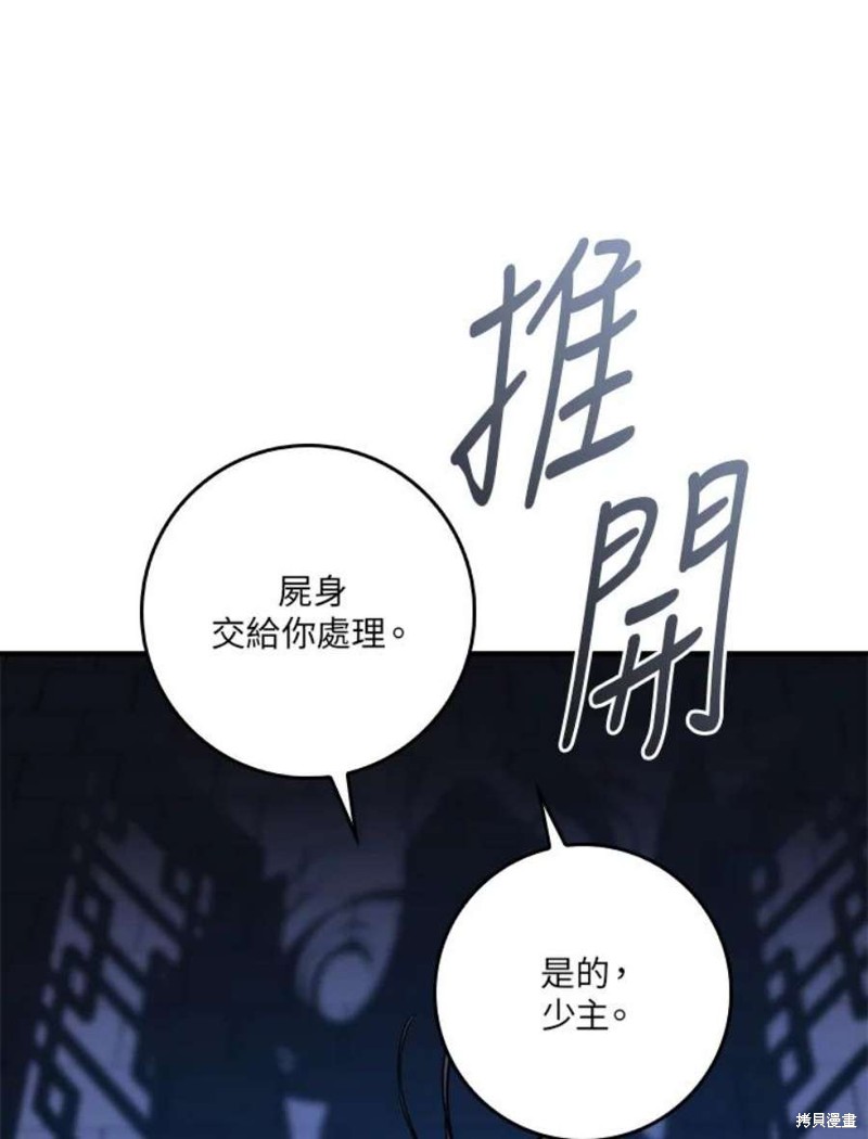 《武侠之恶女我最强！》漫画最新章节第76话免费下拉式在线观看章节第【67】张图片