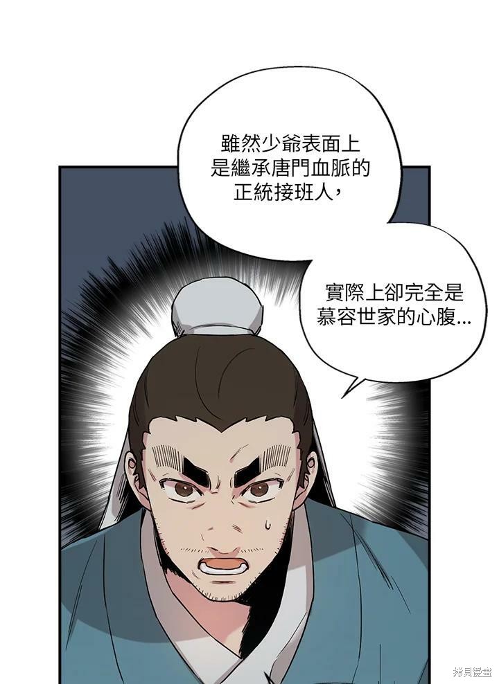 《武侠之恶女我最强！》漫画最新章节第6话免费下拉式在线观看章节第【30】张图片