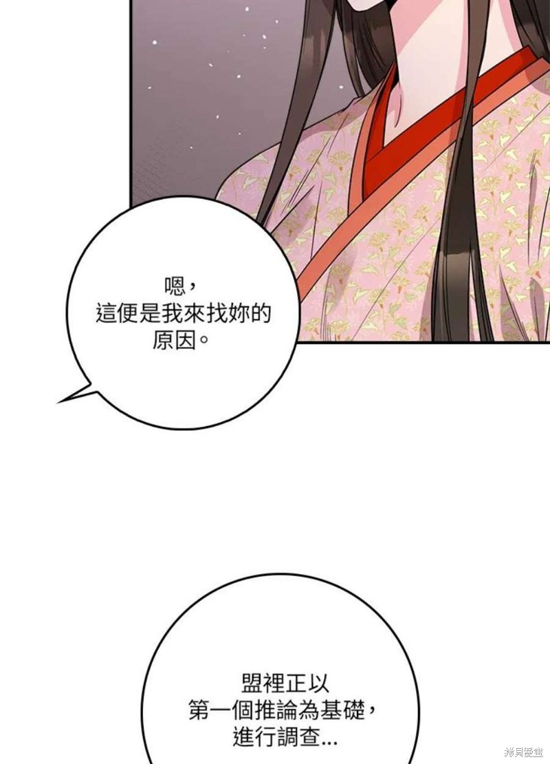 《武侠之恶女我最强！》漫画最新章节第77话免费下拉式在线观看章节第【82】张图片