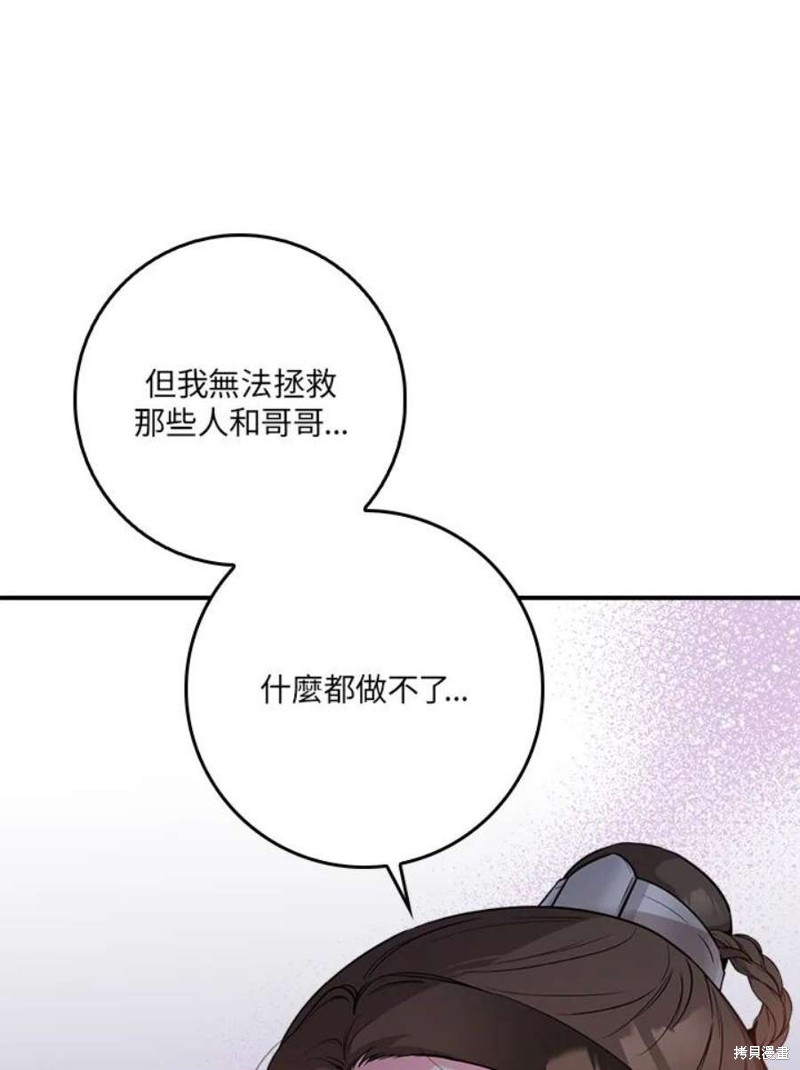 《武侠之恶女我最强！》漫画最新章节第70话免费下拉式在线观看章节第【20】张图片