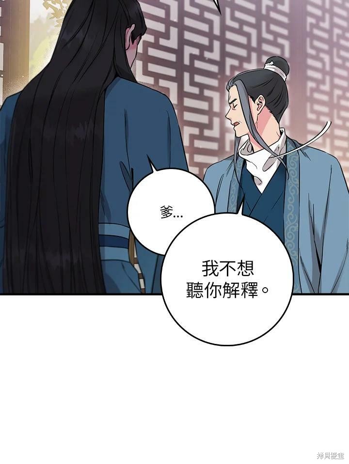 《武侠之恶女我最强！》漫画最新章节第51话免费下拉式在线观看章节第【28】张图片