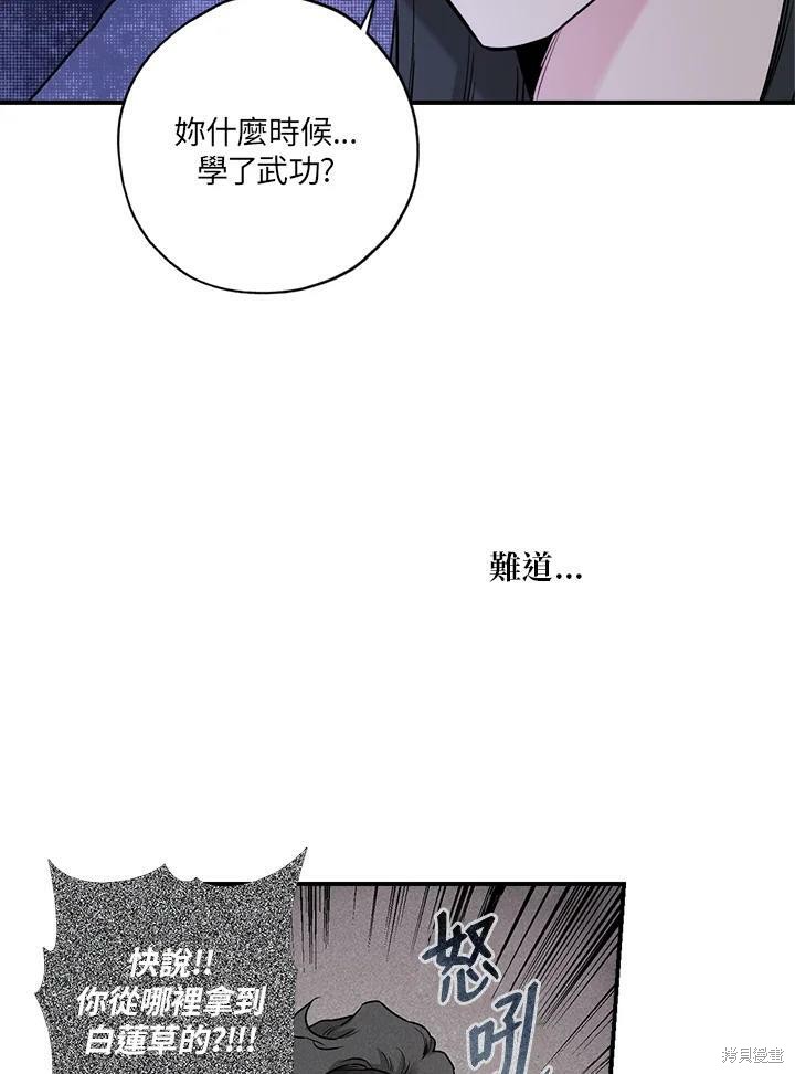 《武侠之恶女我最强！》漫画最新章节第21话免费下拉式在线观看章节第【6】张图片