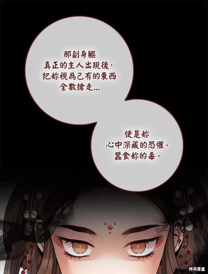 《武侠之恶女我最强！》漫画最新章节第58话免费下拉式在线观看章节第【84】张图片