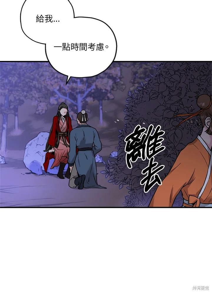 《武侠之恶女我最强！》漫画最新章节第26话免费下拉式在线观看章节第【75】张图片