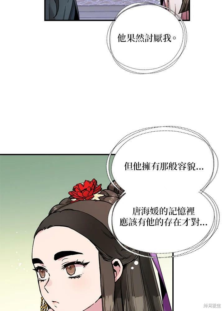 《武侠之恶女我最强！》漫画最新章节第9话免费下拉式在线观看章节第【73】张图片