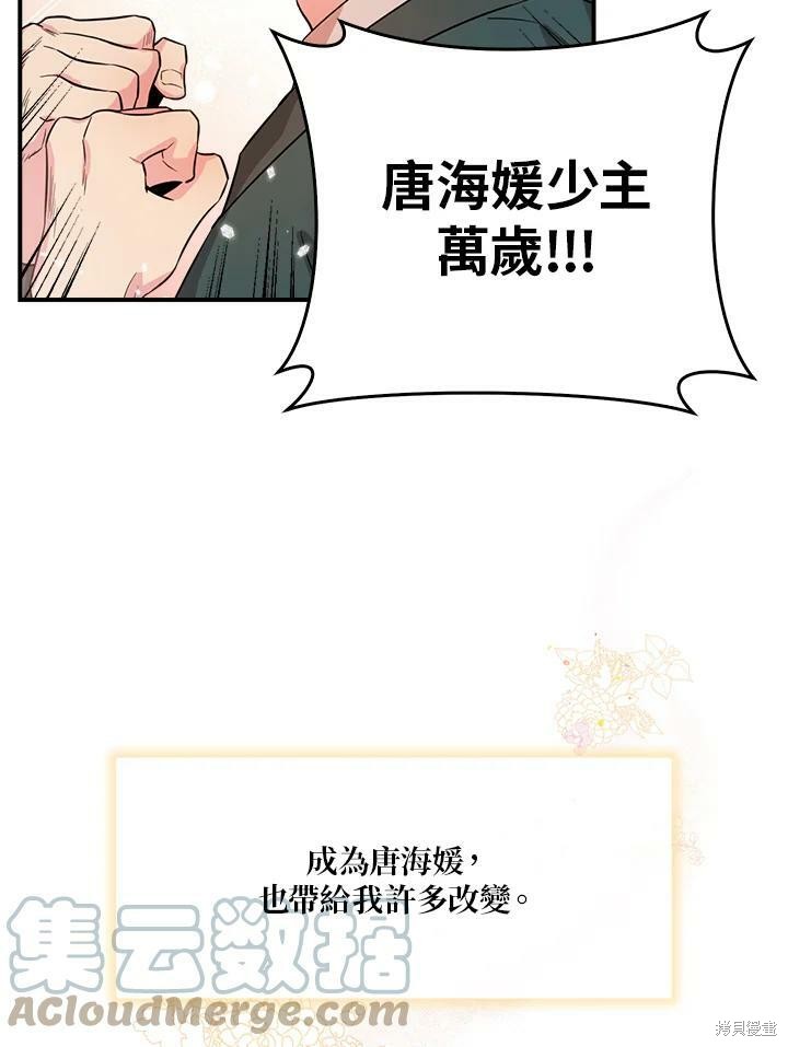 《武侠之恶女我最强！》漫画最新章节第53话免费下拉式在线观看章节第【113】张图片