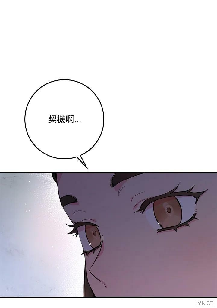 《武侠之恶女我最强！》漫画最新章节第53话免费下拉式在线观看章节第【78】张图片