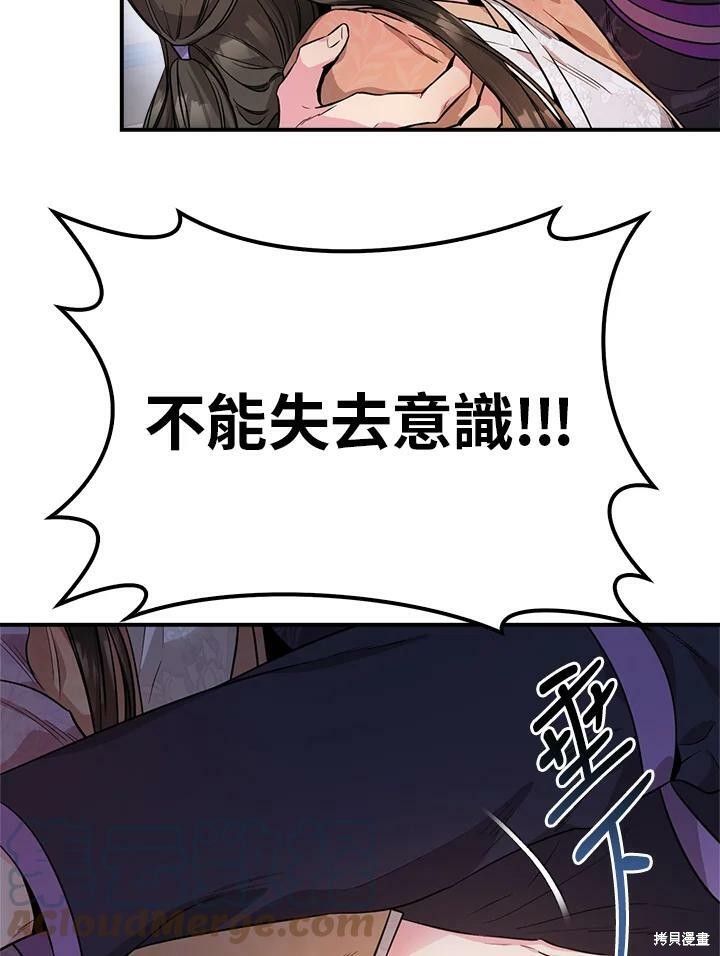 《武侠之恶女我最强！》漫画最新章节第57话免费下拉式在线观看章节第【93】张图片