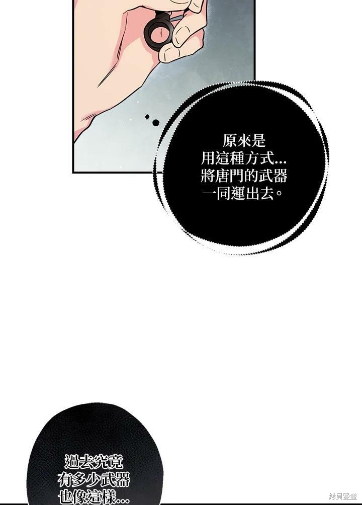 《武侠之恶女我最强！》漫画最新章节第47话免费下拉式在线观看章节第【91】张图片