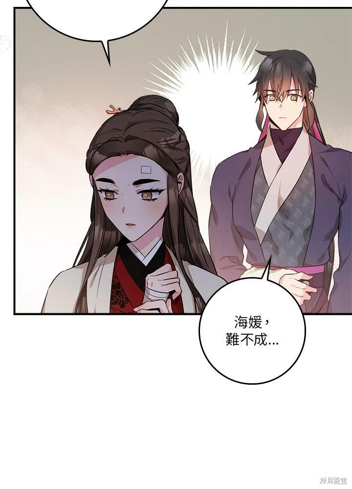 《武侠之恶女我最强！》漫画最新章节第60话免费下拉式在线观看章节第【54】张图片