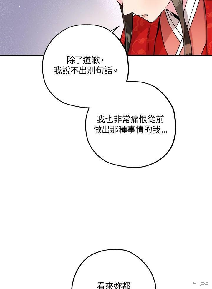 《武侠之恶女我最强！》漫画最新章节第39话免费下拉式在线观看章节第【82】张图片