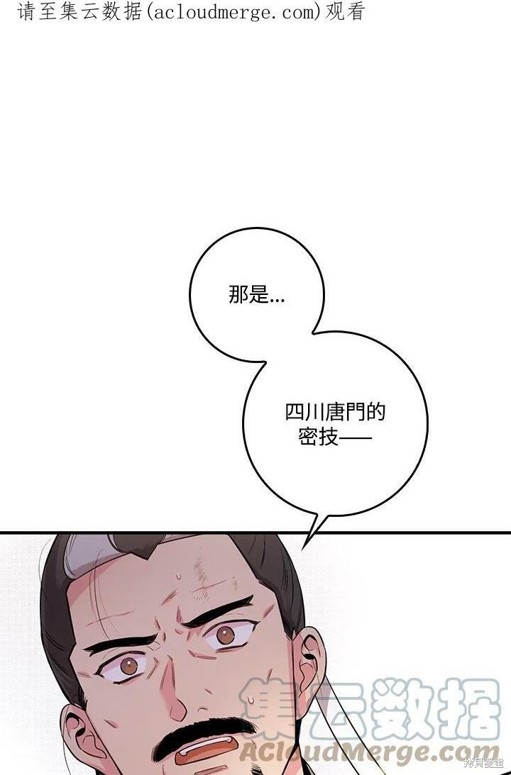 《武侠之恶女我最强！》漫画最新章节第59话免费下拉式在线观看章节第【1】张图片