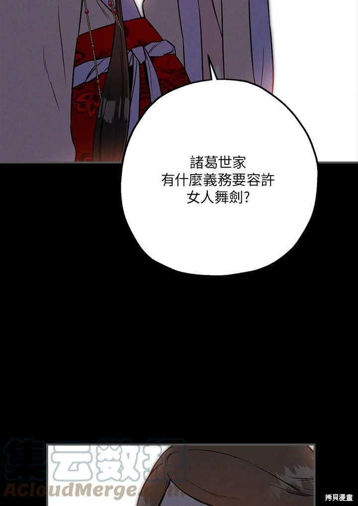 《武侠之恶女我最强！》漫画最新章节第40话免费下拉式在线观看章节第【7】张图片