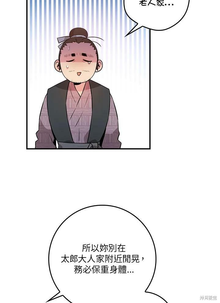 《武侠之恶女我最强！》漫画最新章节第63话免费下拉式在线观看章节第【58】张图片