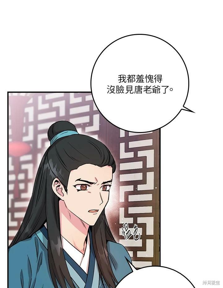 《武侠之恶女我最强！》漫画最新章节第51话免费下拉式在线观看章节第【30】张图片