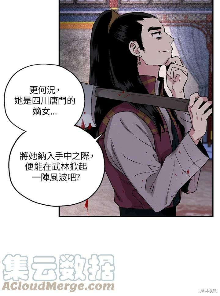 《武侠之恶女我最强！》漫画最新章节第12话免费下拉式在线观看章节第【5】张图片