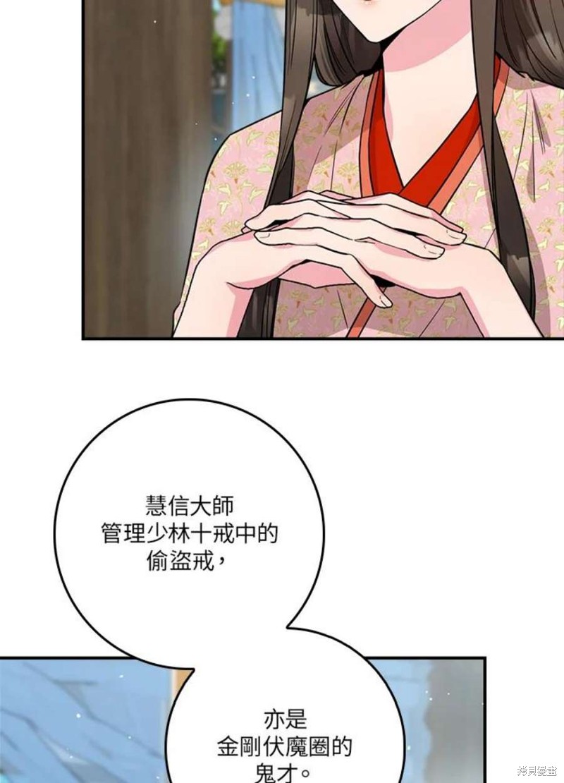 《武侠之恶女我最强！》漫画最新章节第77话免费下拉式在线观看章节第【77】张图片