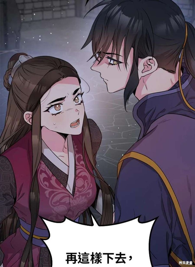 《武侠之恶女我最强！》漫画最新章节第69话免费下拉式在线观看章节第【46】张图片