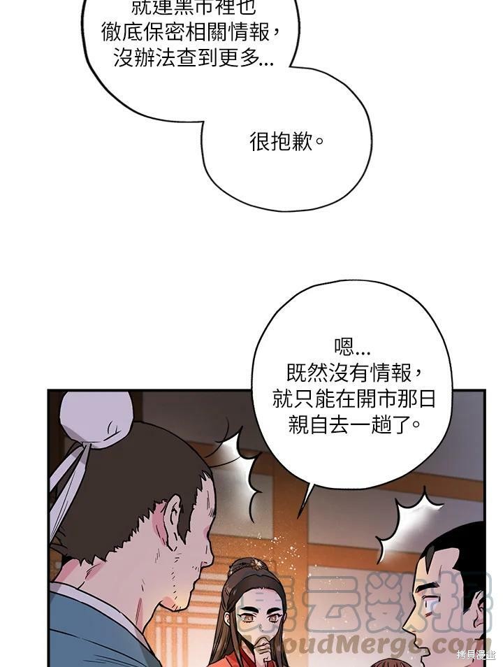 《武侠之恶女我最强！》漫画最新章节第16话免费下拉式在线观看章节第【37】张图片