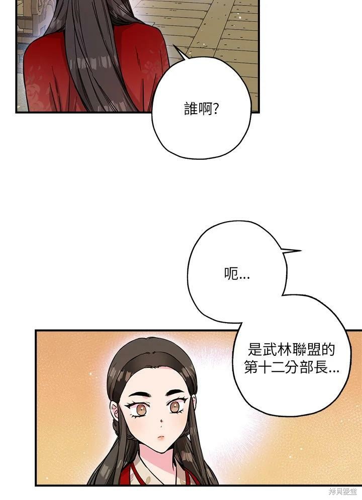 《武侠之恶女我最强！》漫画最新章节第46话免费下拉式在线观看章节第【58】张图片