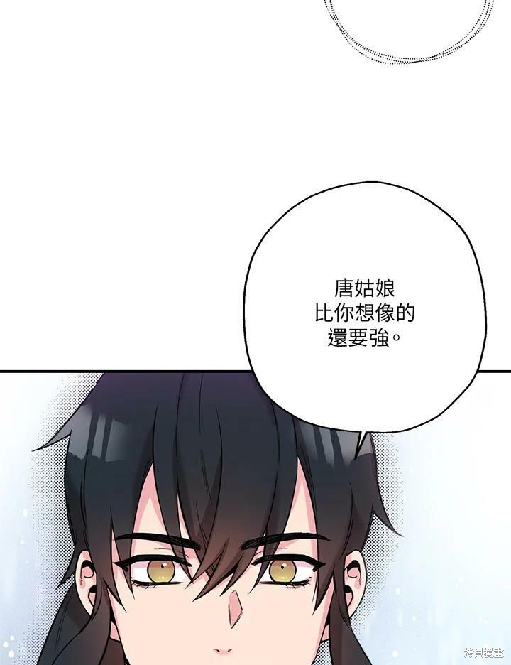 《武侠之恶女我最强！》漫画最新章节第44话免费下拉式在线观看章节第【107】张图片