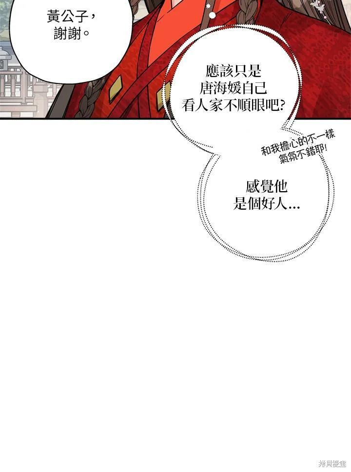 《武侠之恶女我最强！》漫画最新章节第41话免费下拉式在线观看章节第【40】张图片