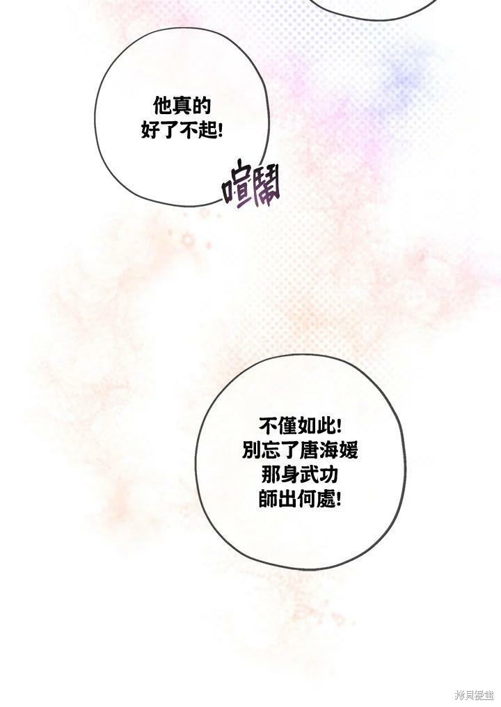 《武侠之恶女我最强！》漫画最新章节第45话免费下拉式在线观看章节第【64】张图片