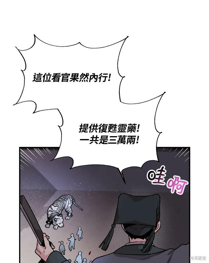 《武侠之恶女我最强！》漫画最新章节第17话免费下拉式在线观看章节第【62】张图片